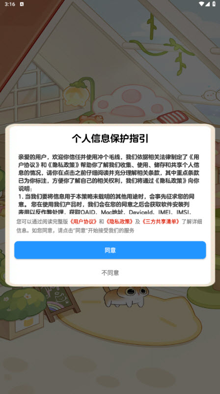 冲个毛线手机版截图3