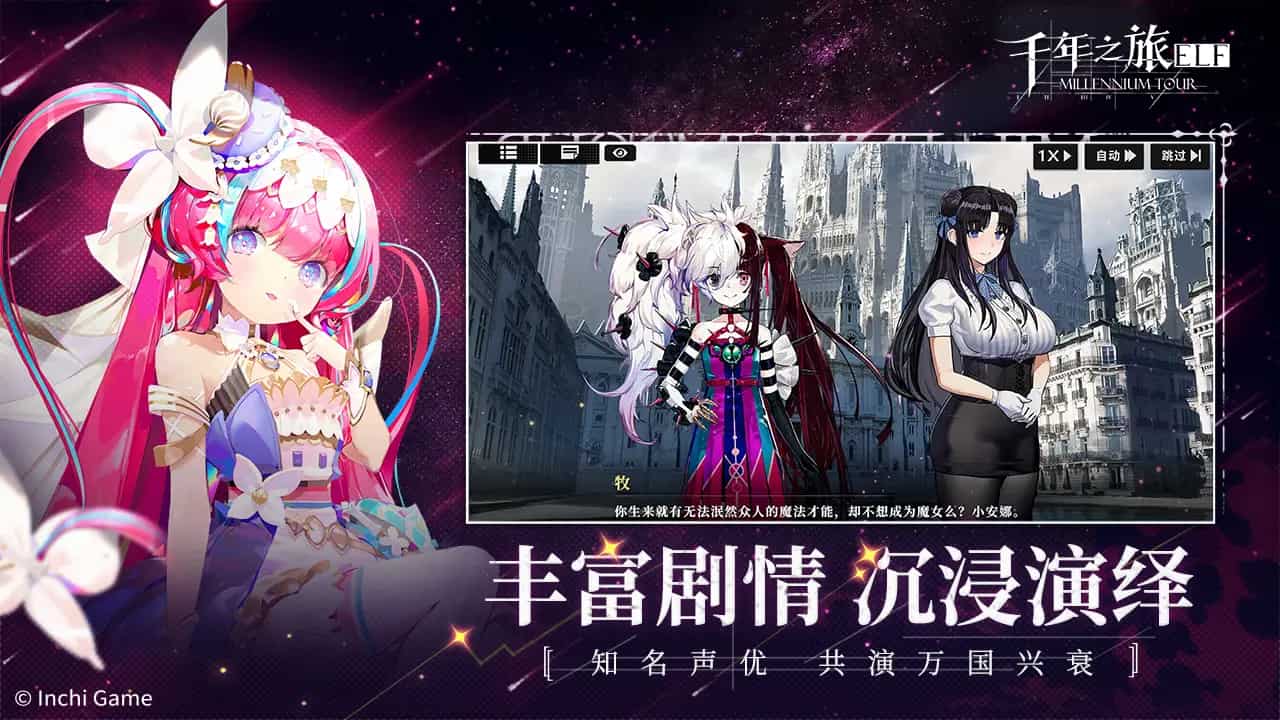千年之旅国际服下载截图2