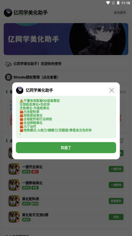 亿同学美化助手截图4