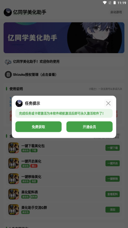 亿同学美化助手截图3