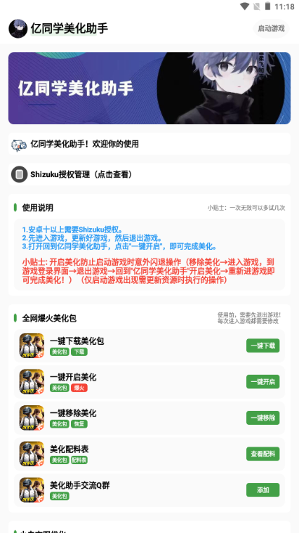 亿同学美化助手截图2
