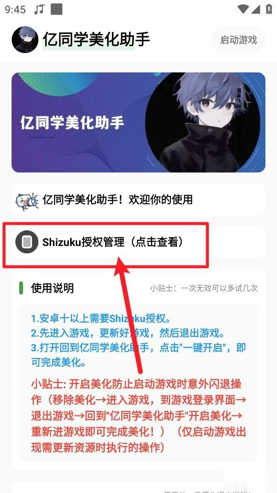 亿同学美化助手
