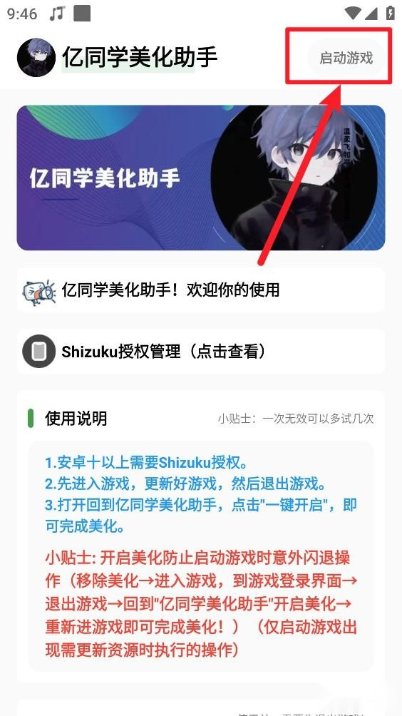 亿同学美化助手