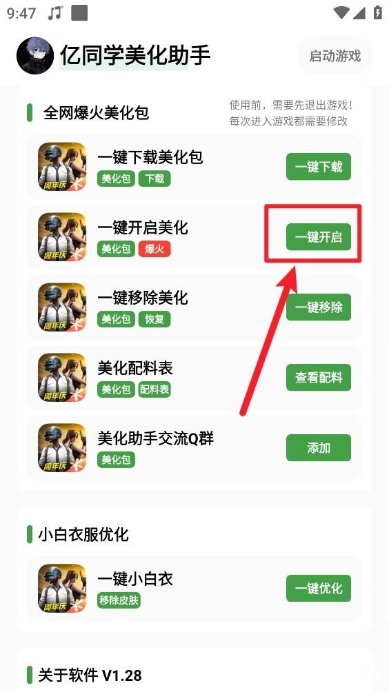 亿同学美化助手