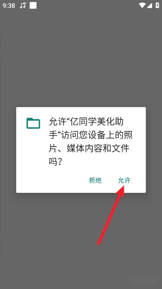 亿同学美化助手