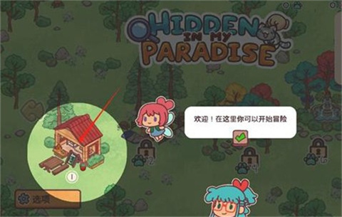 隐藏在我的天堂中文版