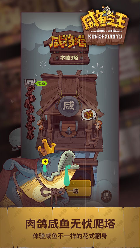 咸鱼之王鱼珠服下载截图1