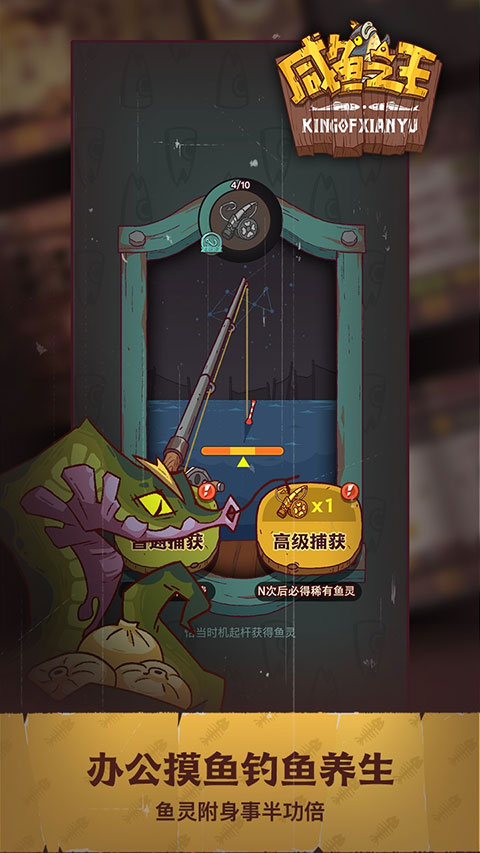 咸鱼之王鱼珠服下载截图2