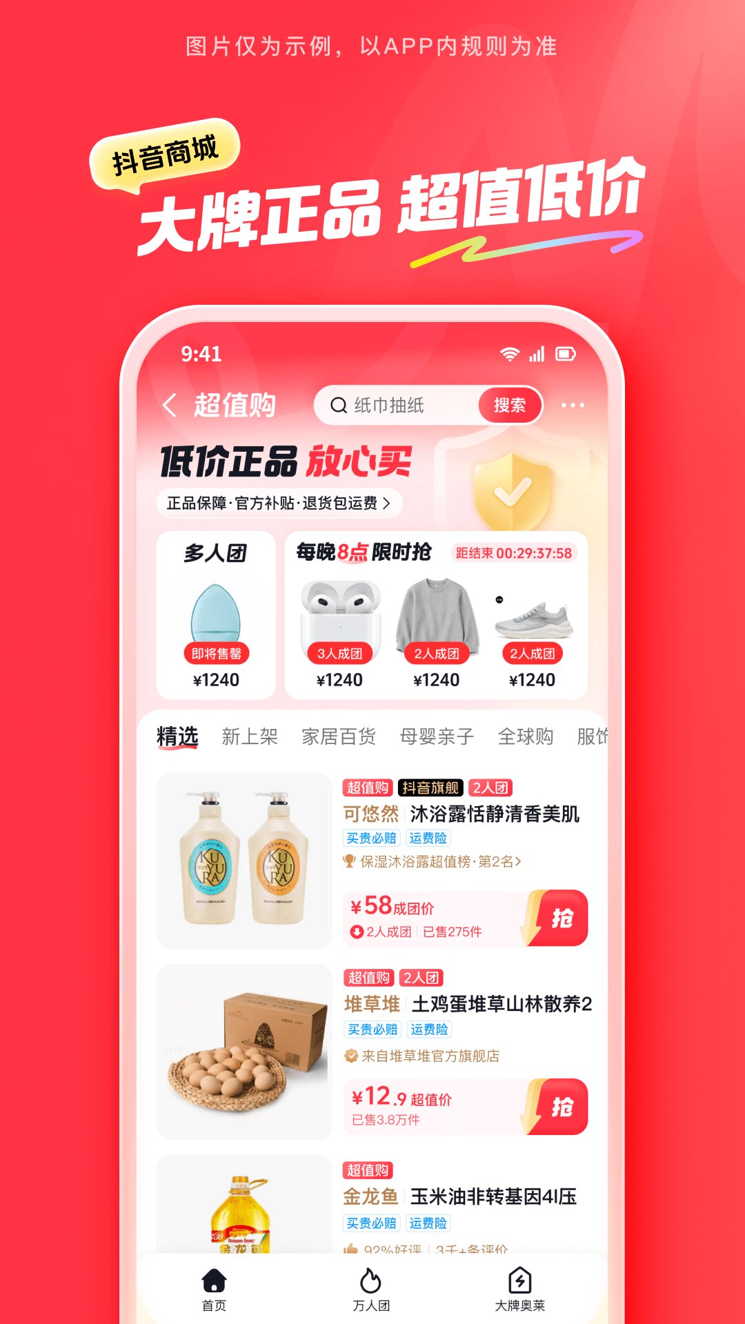 抖音商城截图5