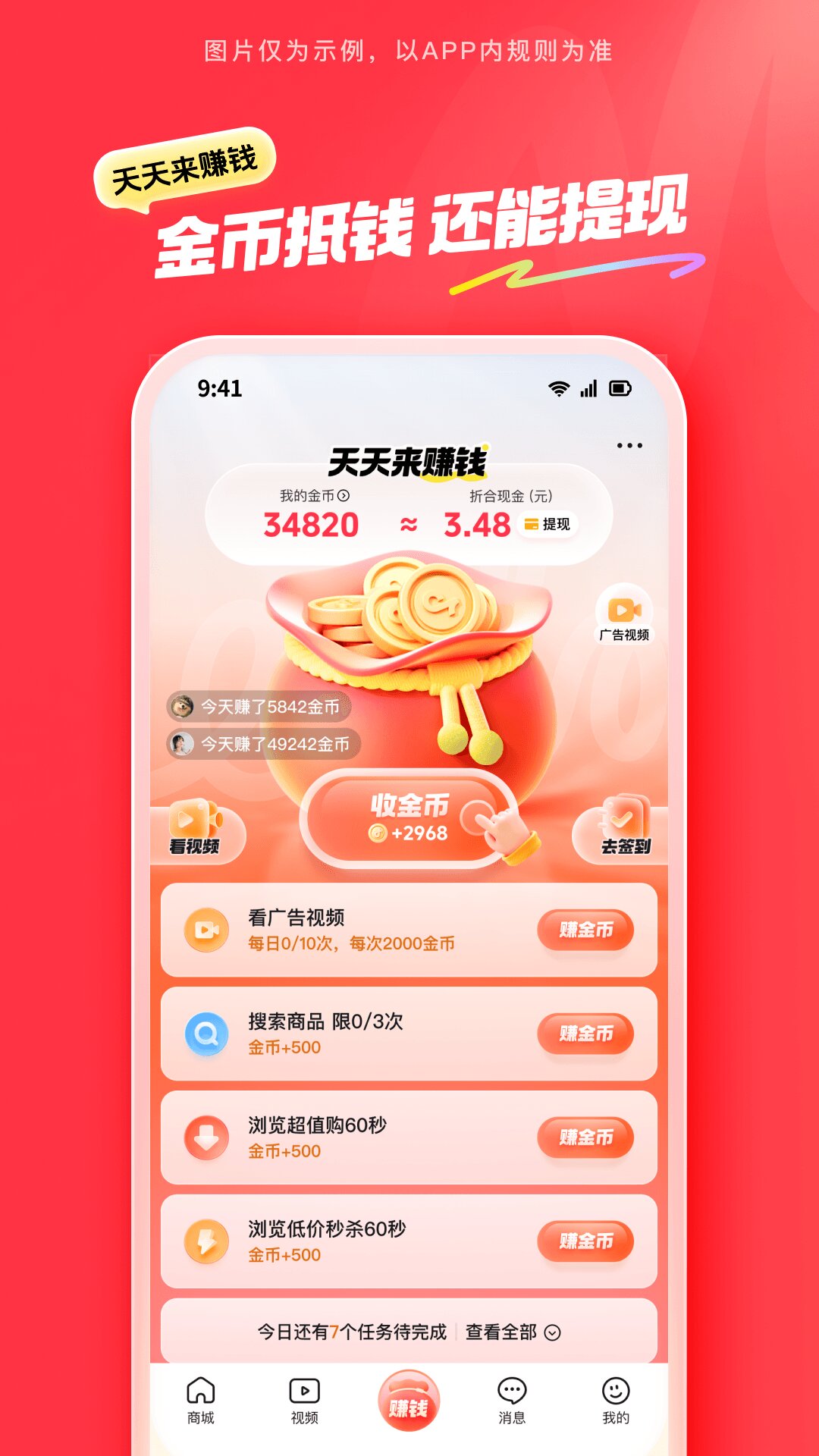 抖音商城截图3
