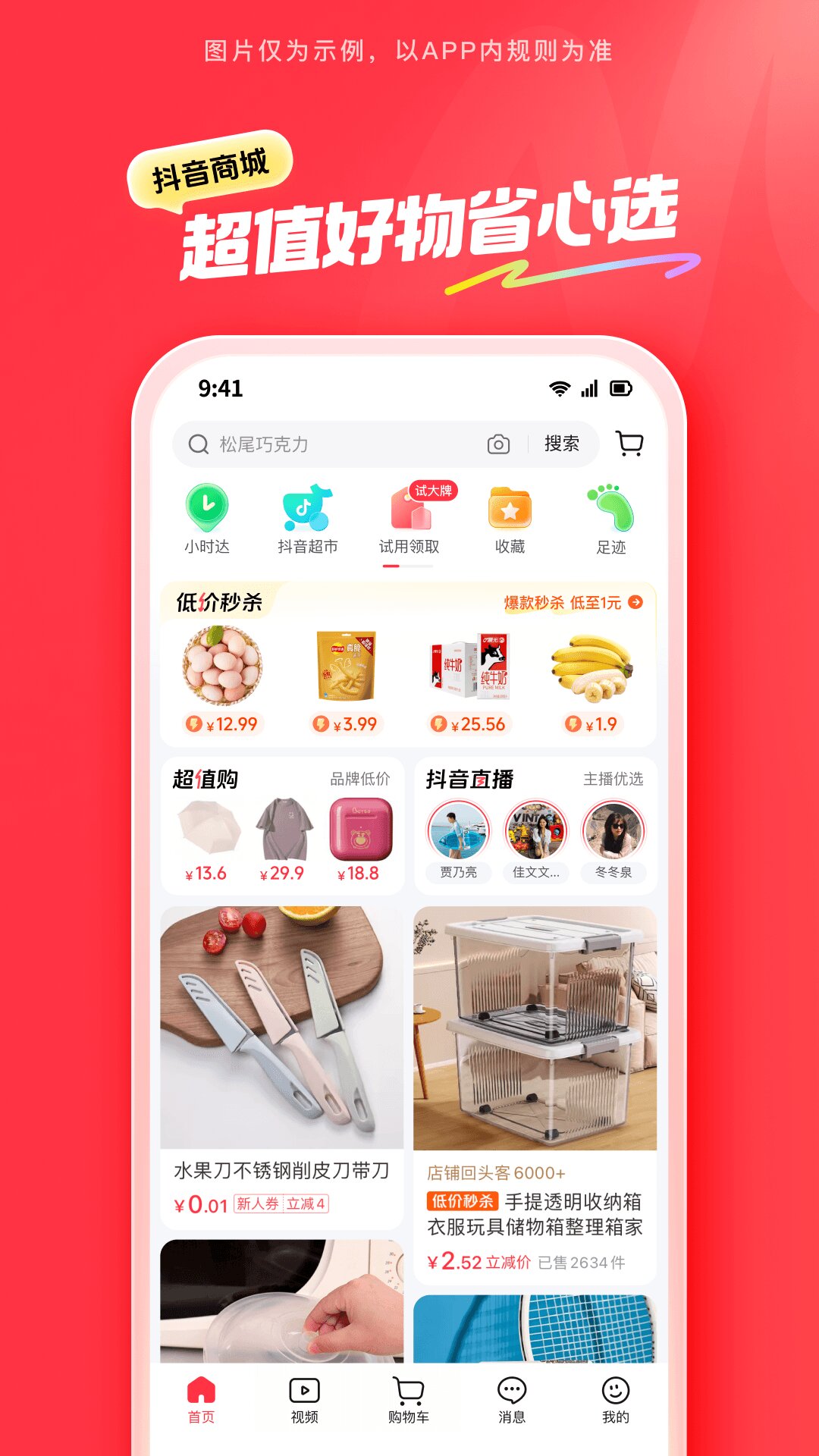 抖音商城截图4