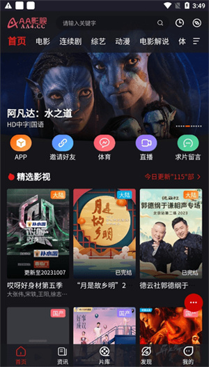 aa影视截图3