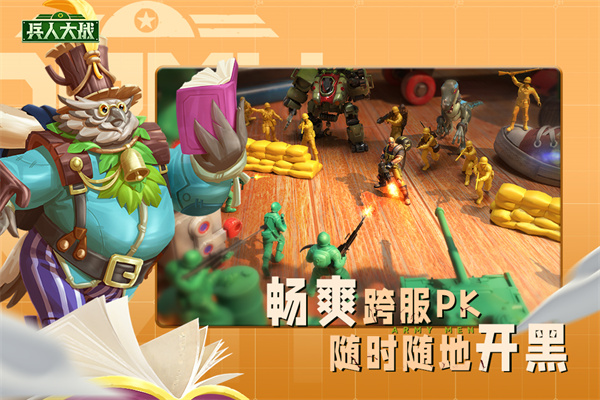 兵人大战国际服下载截图1