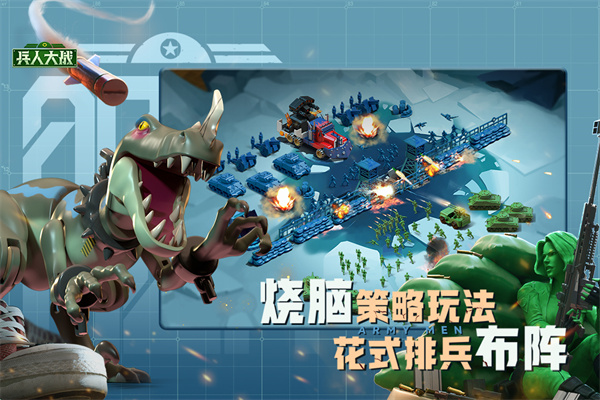 兵人大战国际服下载截图4