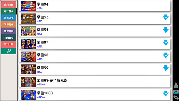 kawaks街机模拟器中文版下载截图3