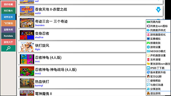 kawaks街机模拟器中文版下载截图1