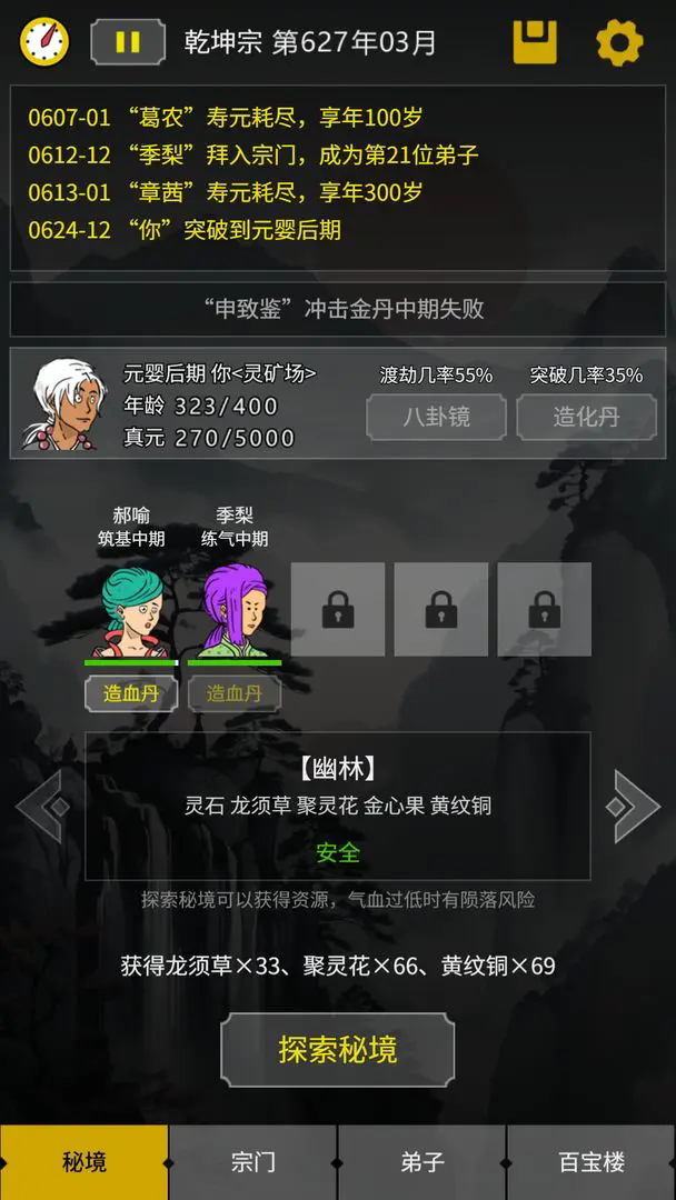 开山掌门中文版截图6