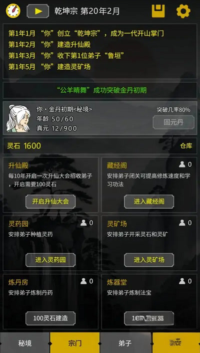 开山掌门中文版