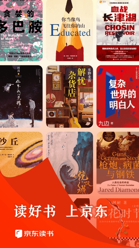 京东阅读墨水屏版截图1