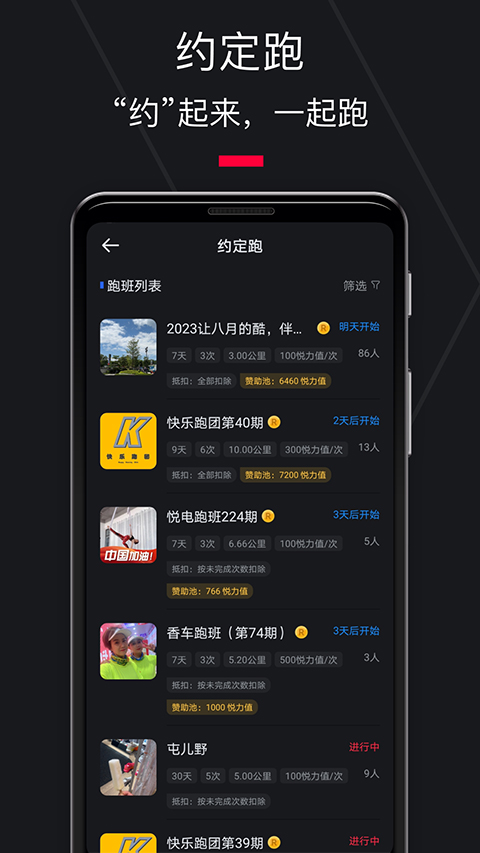 悦跑圈跑步官方正版免费下载截图1