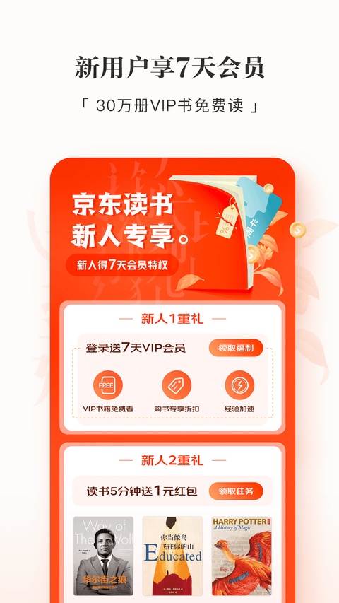 京东阅读墨水屏版截图5