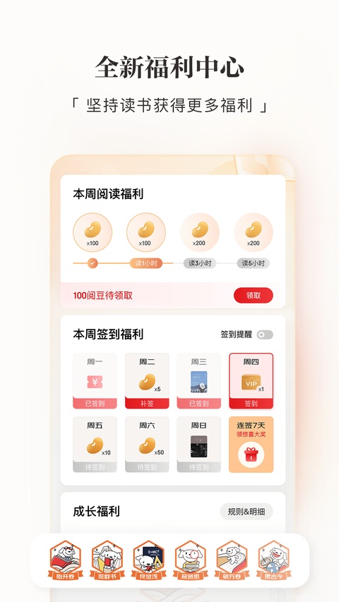 京东阅读墨水屏版截图4