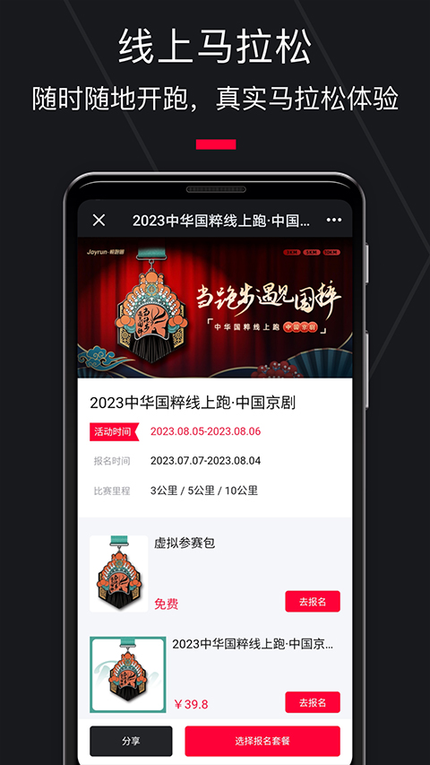 悦跑圈跑步官方正版免费下载截图2