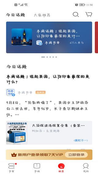 京东读书墨水屏版(适应墨水屏设备) v4.70.7 安卓版