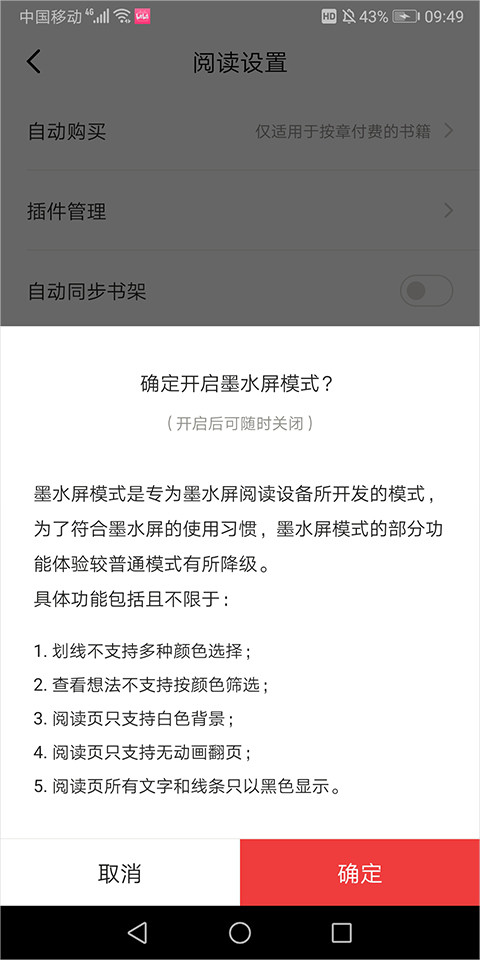 京东读书墨水屏版(适应墨水屏设备) v4.70.7 安卓版