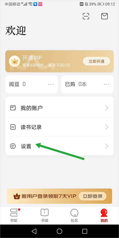 京东读书墨水屏版(适应墨水屏设备) v4.70.7 安卓版