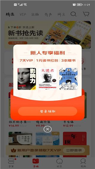 京东读书墨水屏版(适应墨水屏设备) v4.70.7 安卓版