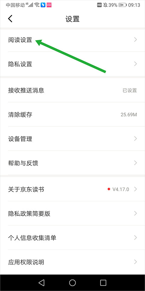 京东读书墨水屏版(适应墨水屏设备) v4.70.7 安卓版