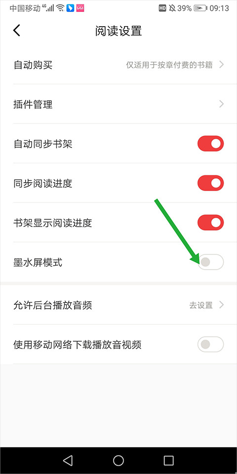 京东读书墨水屏版(适应墨水屏设备) v4.70.7 安卓版