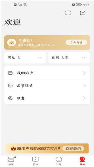 京东读书墨水屏版(适应墨水屏设备) v4.70.7 安卓版