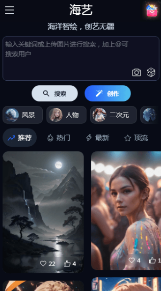 海艺AI绘画手机版下载截图3