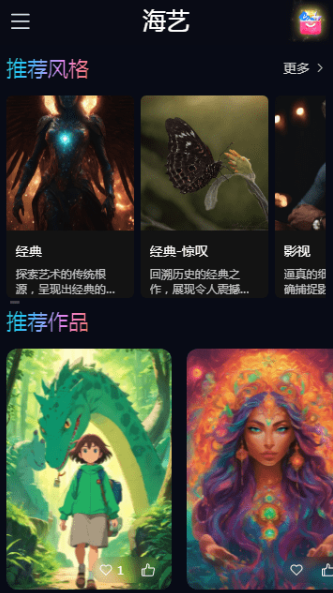 海艺AI绘画手机版下载截图2