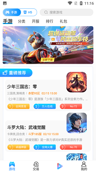 聚游游戏平台手机版截图1