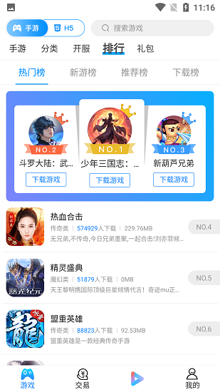 聚游游戏平台手机版截图2