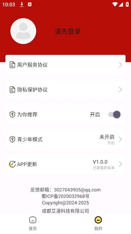 红番茄漫画手机版截图1