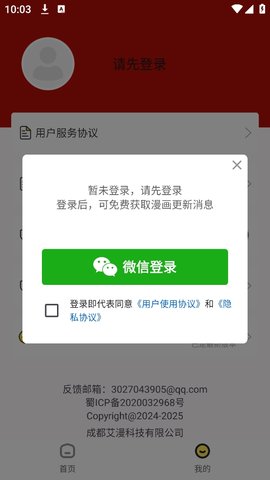 红番茄漫画手机版截图4