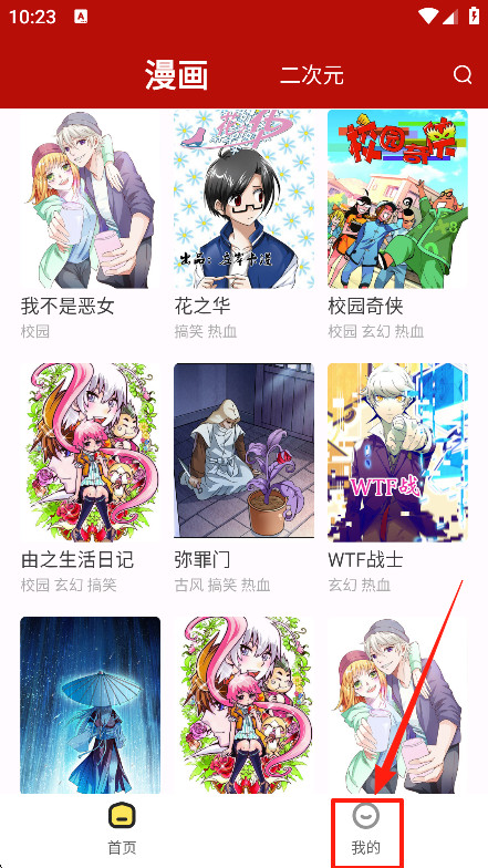 红番茄漫画安卓版下载