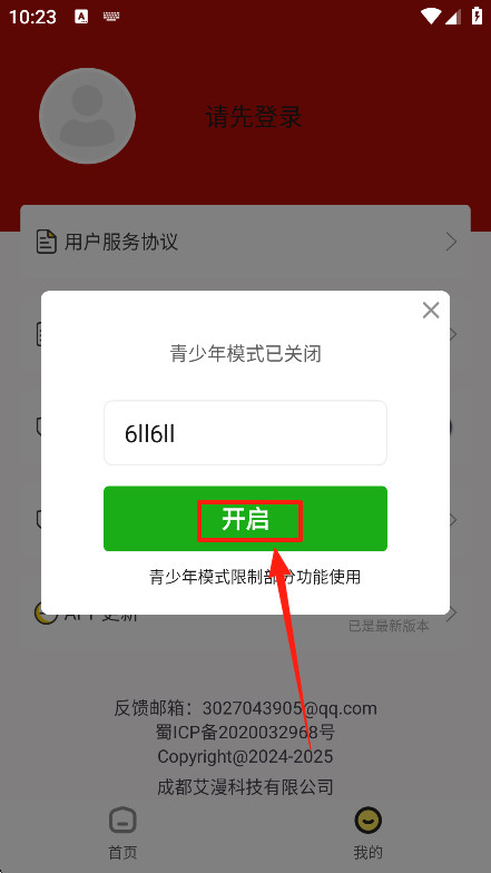 红番茄漫画安卓版下载