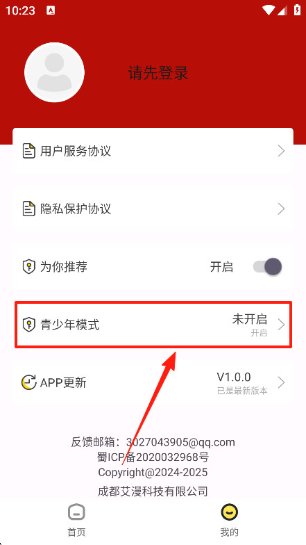 红番茄漫画安卓版下载