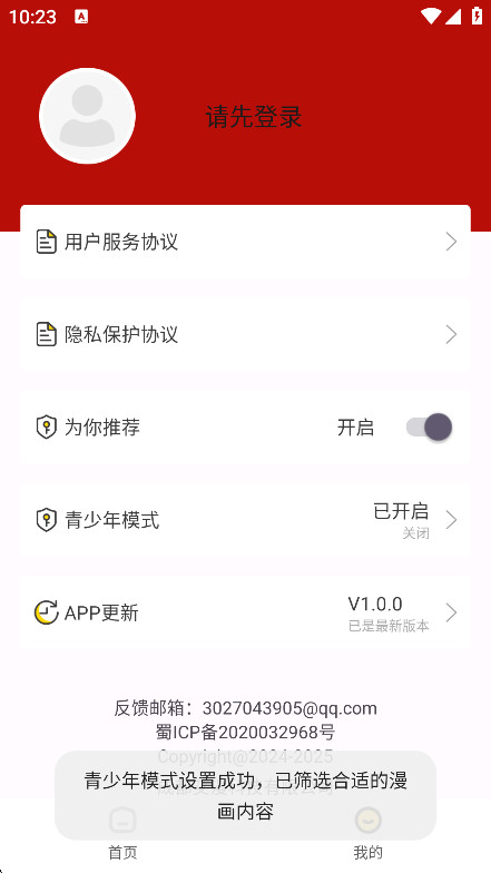 红番茄漫画安卓版下载