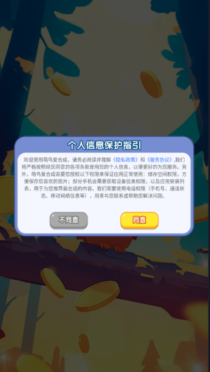 萌鸟爱合成单机版截图3