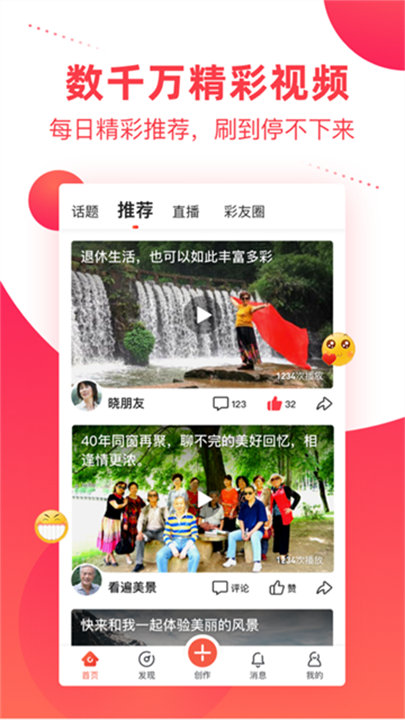 彩视相册制作手机版免费下载截图2