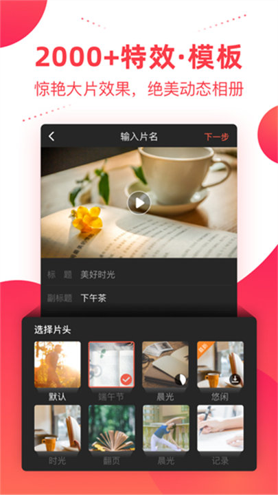 彩视相册制作手机版免费下载截图5