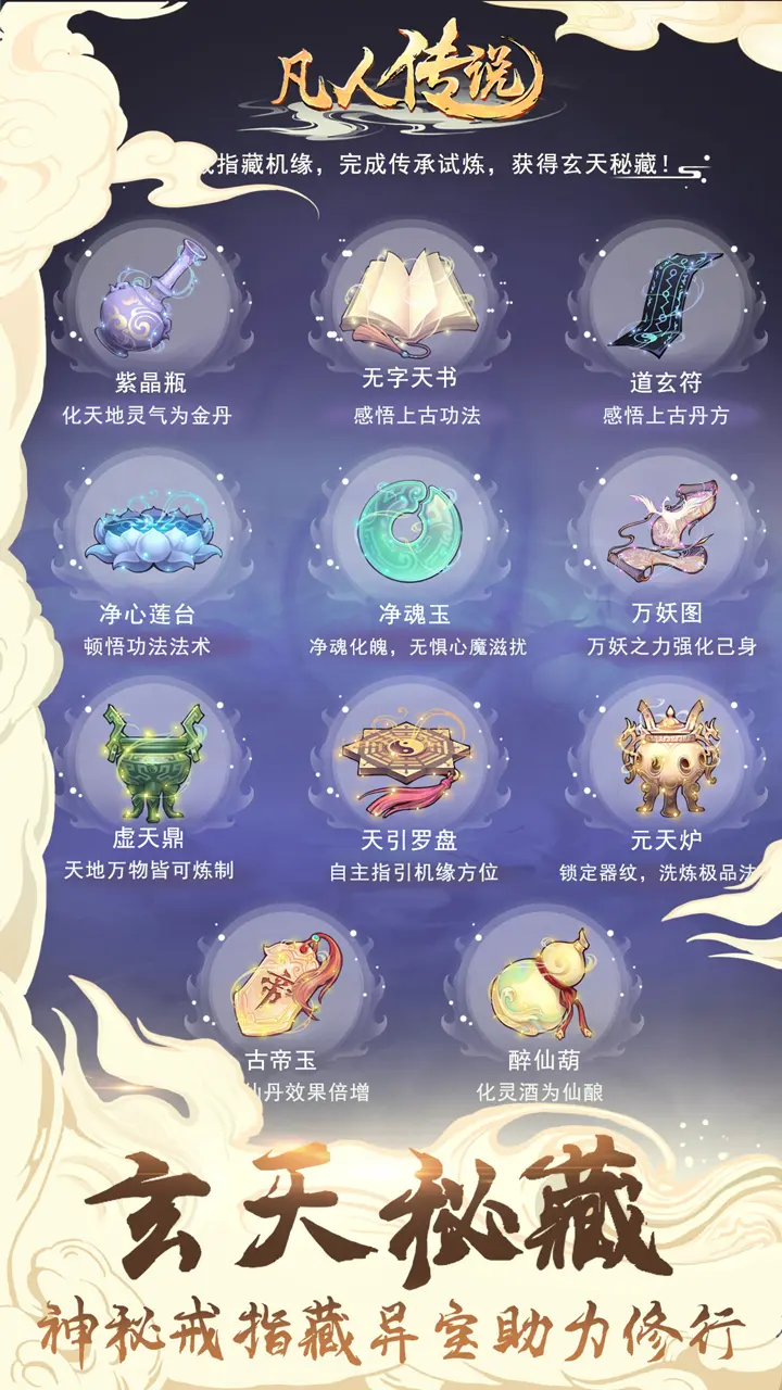 凡人传说官方正版下载截图2