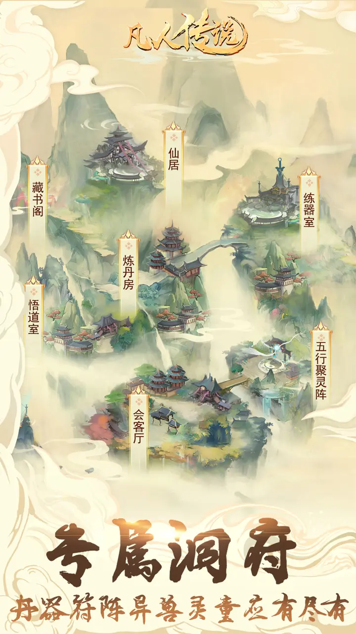 凡人传说官方正版下载截图4
