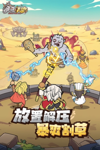 猴哥快跑2025官方正版截图1